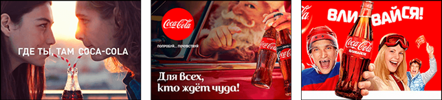 Слоганы Coca-Cola